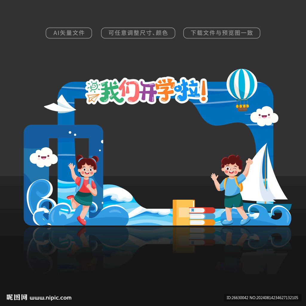 开学拍照框