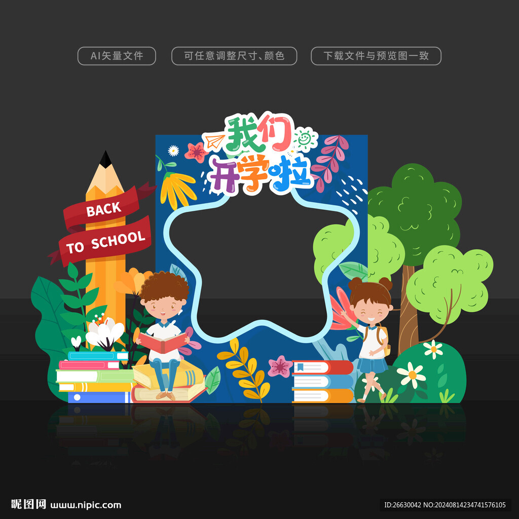 开学拍照框