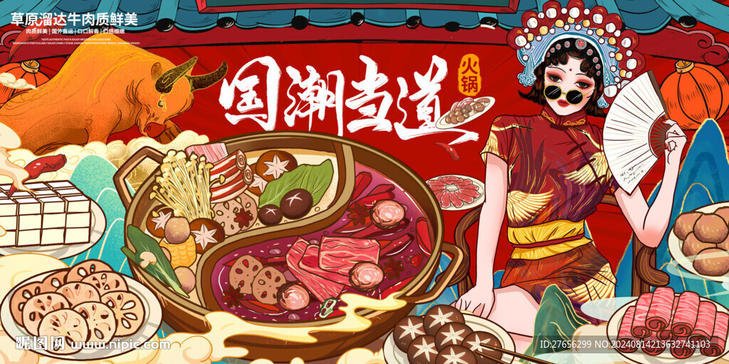 国潮火锅