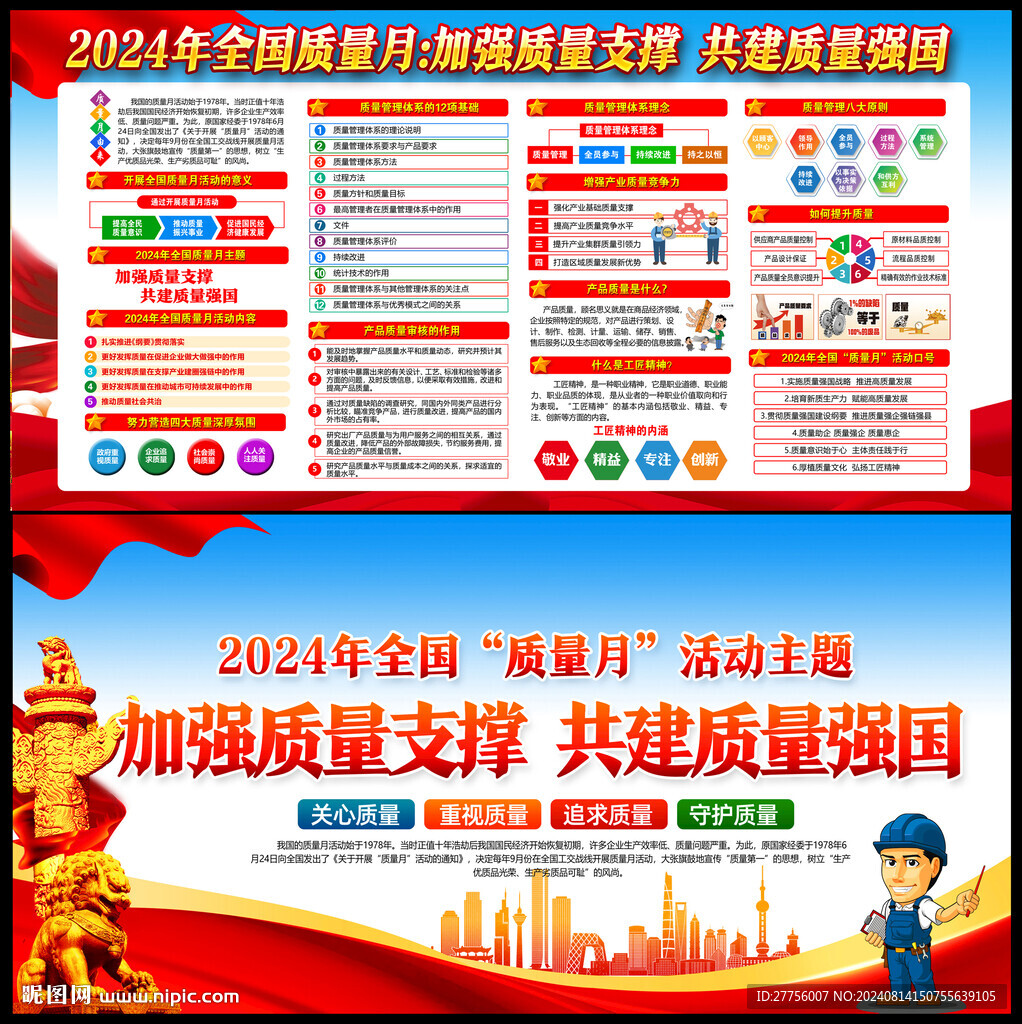 全国 质量月
