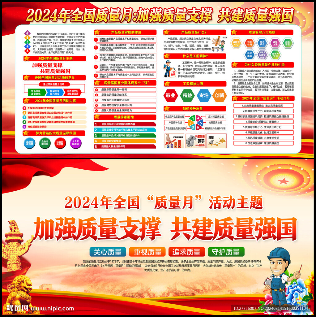 2024质量月
