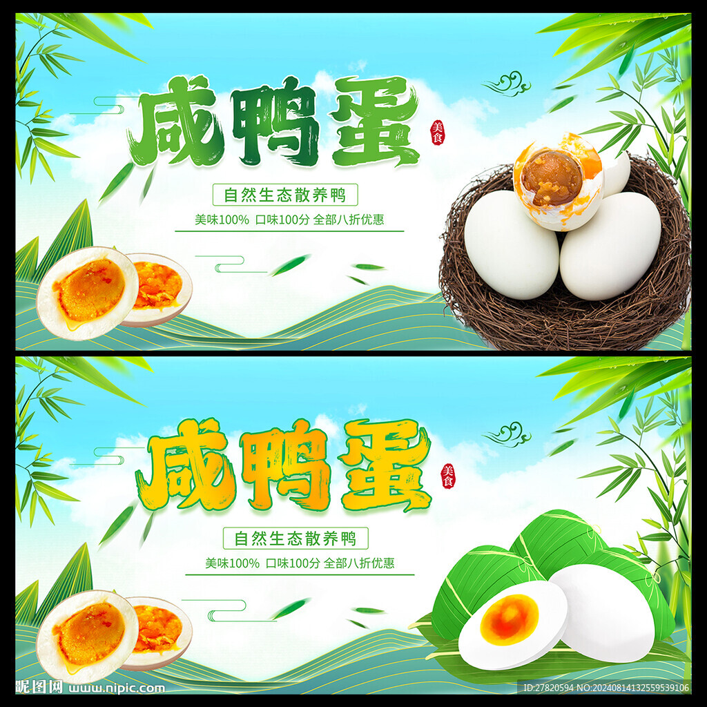 咸鸭蛋海报