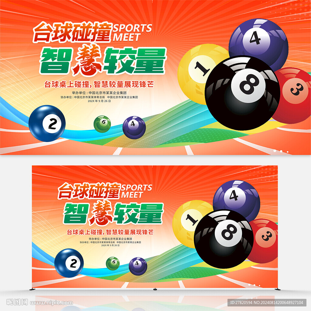 台球展板