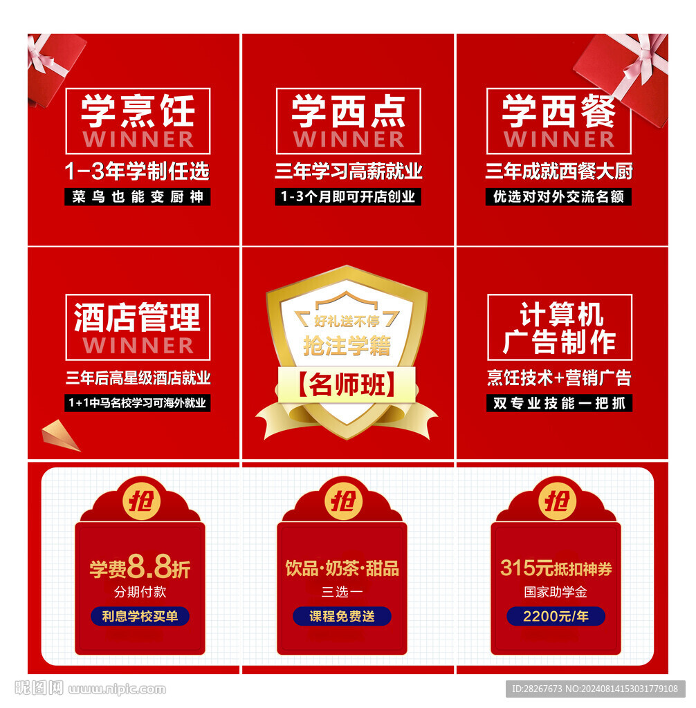 红色创意九宫格组图