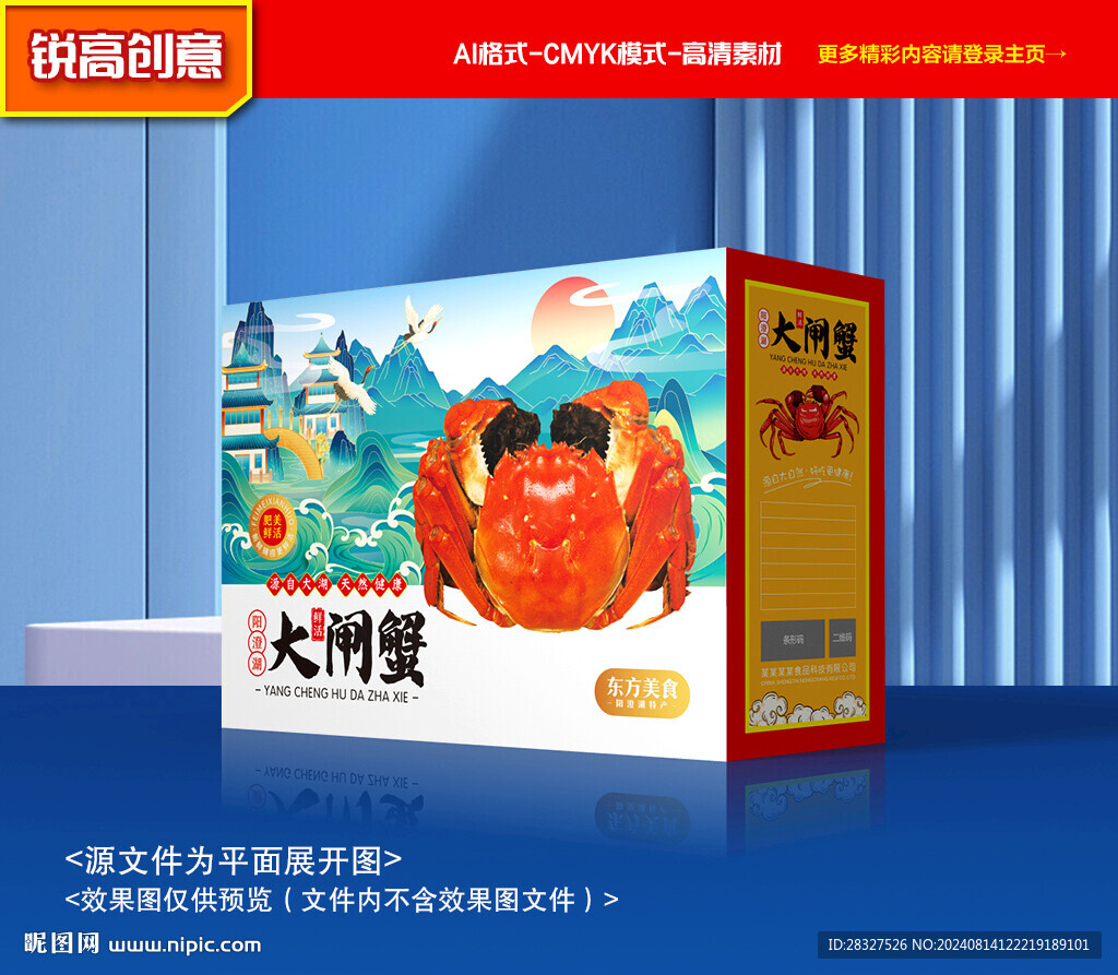 大闸蟹包装 螃蟹礼盒