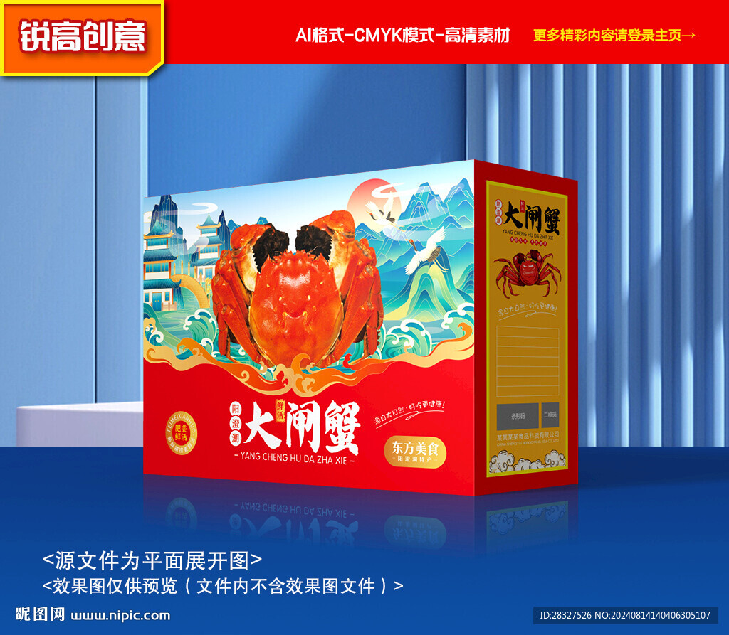 大闸蟹包装 螃蟹礼盒