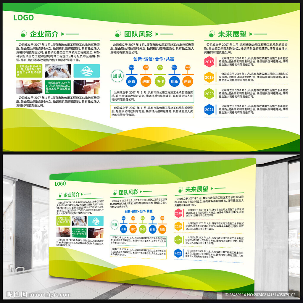 企业展板