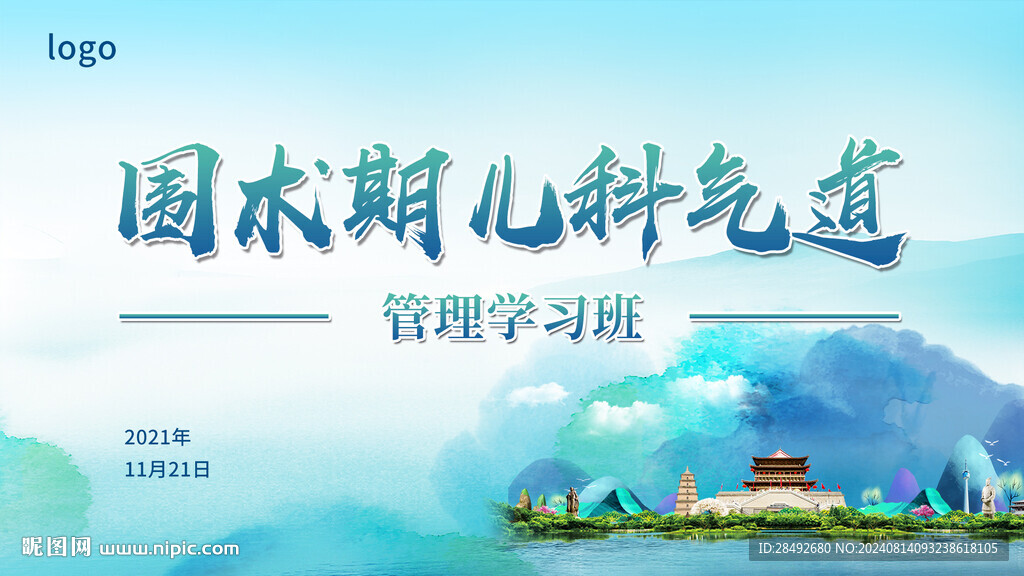 会议主画面