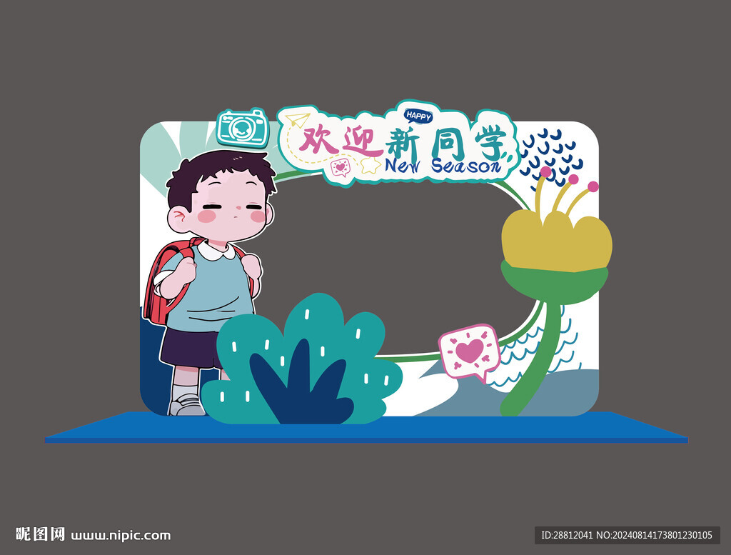 开学拍照框