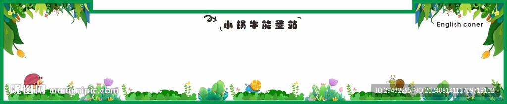 幼儿园蜗牛主题照片墙