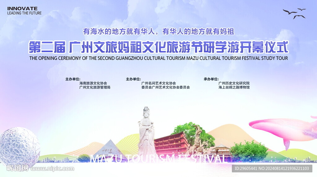 妈祖研学旅游节开幕仪式