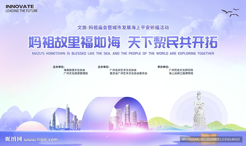 妈祖庙会祈福活动主K