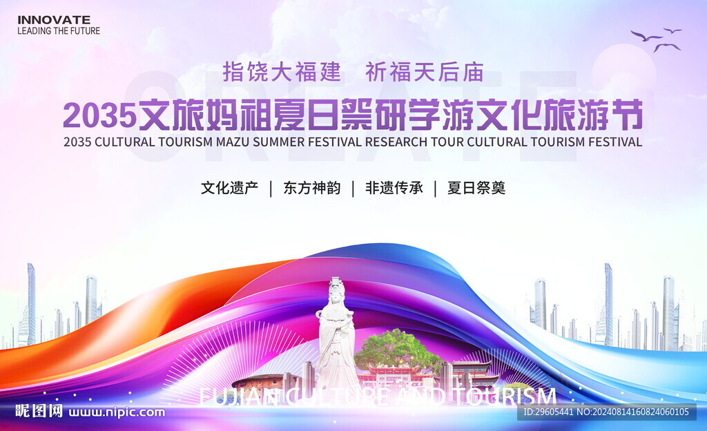 妈祖夏日研学旅游主画面