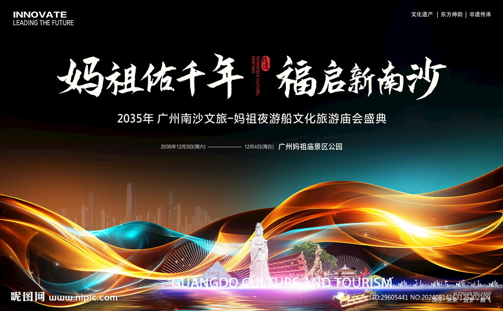 妈祖游船夜游庙会