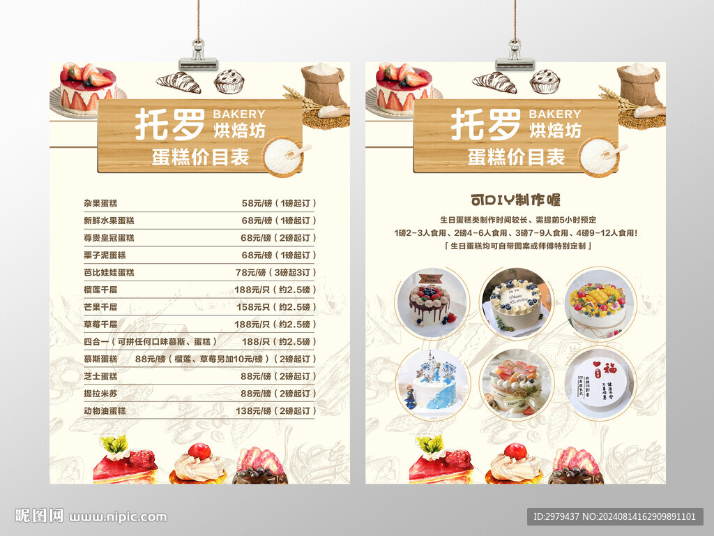 蛋糕价目表