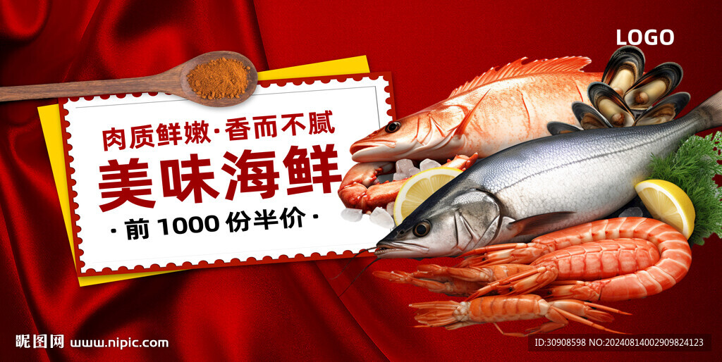 海鲜