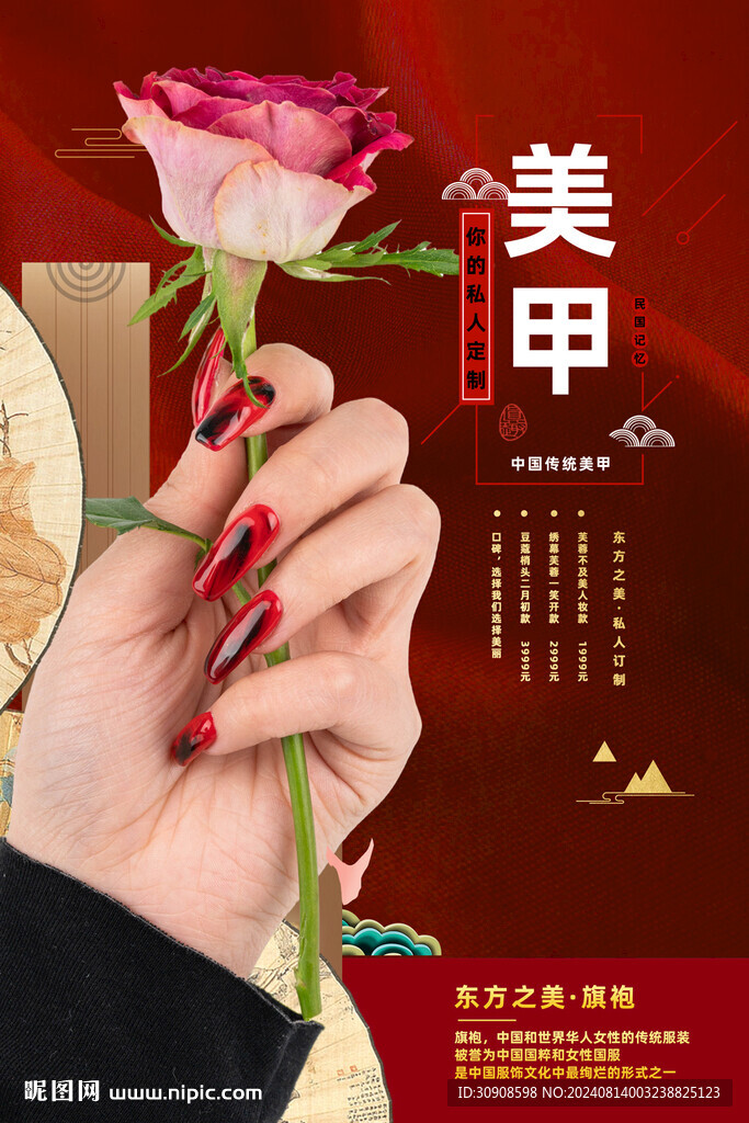 美甲