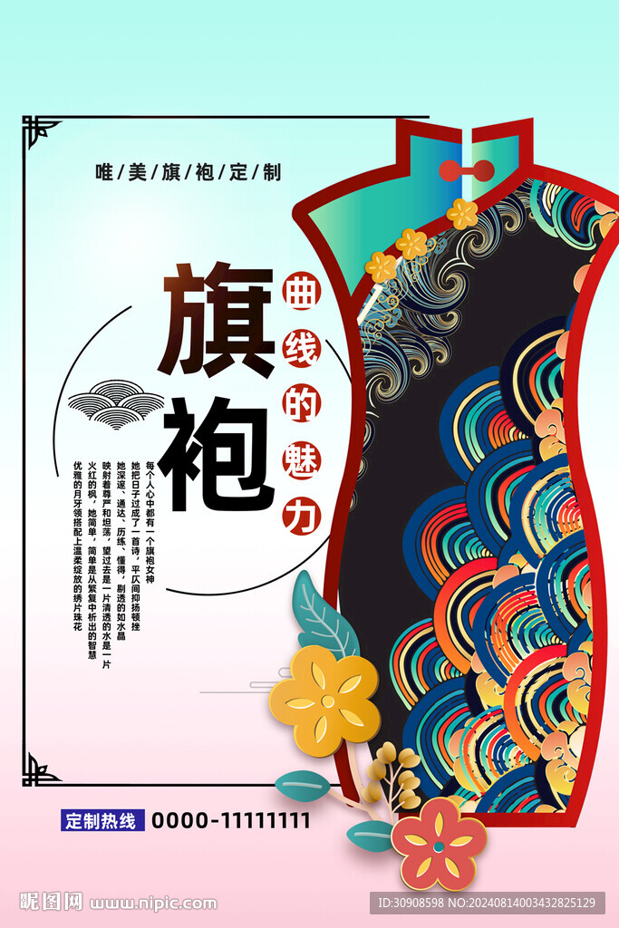 旗袍