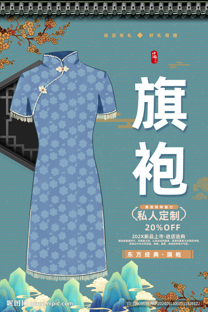 旗袍