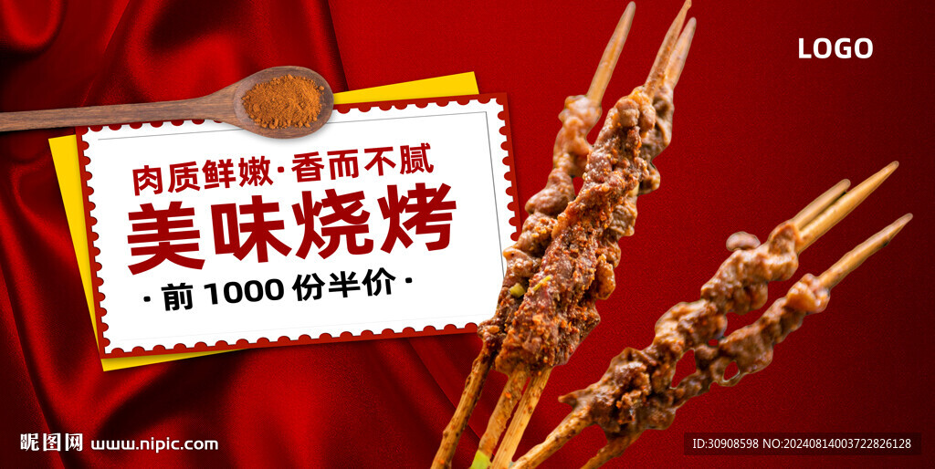 烧烤