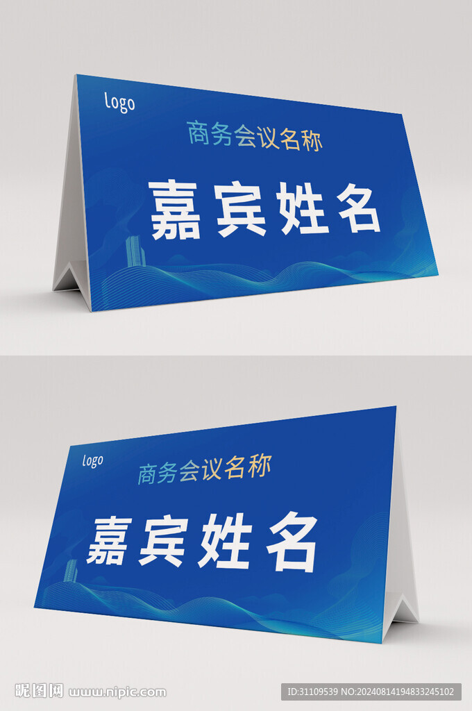 商务 会议 论坛桌牌