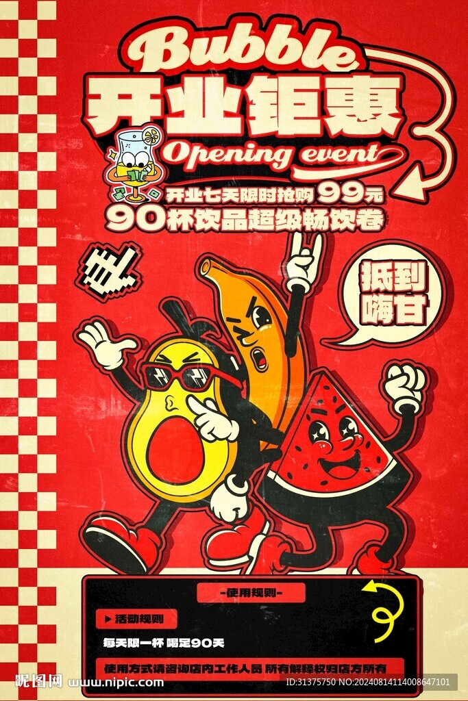 美式复古饮品店开业钜惠充值海报