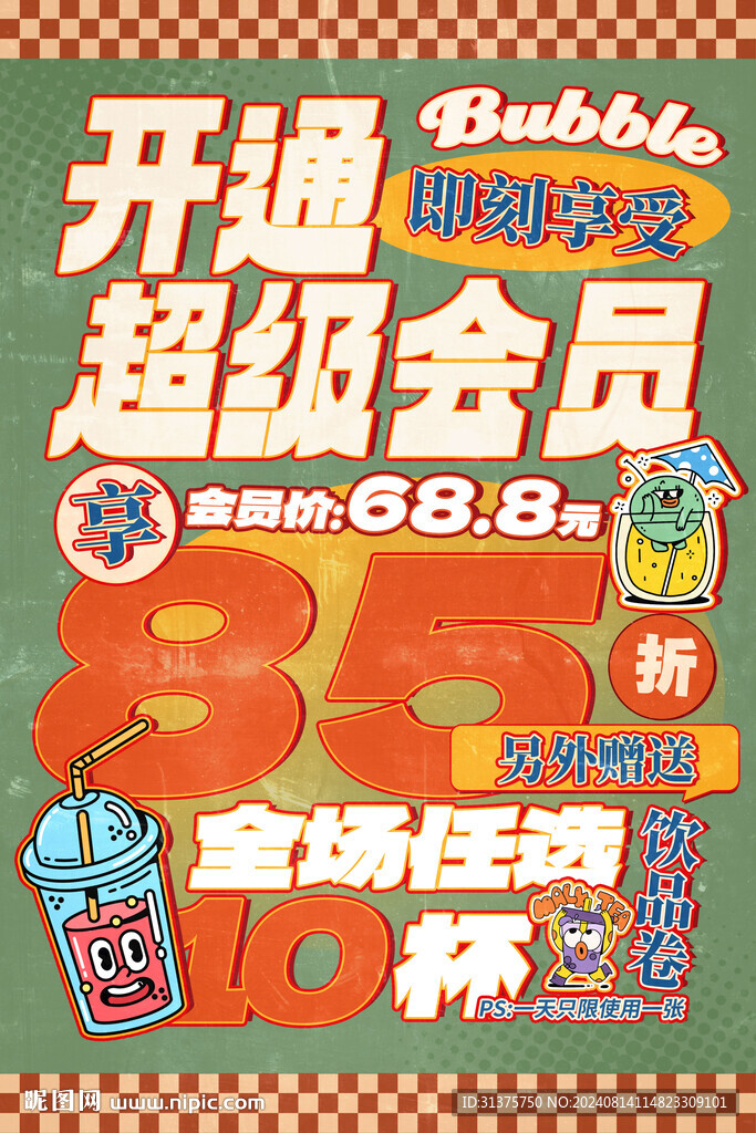 会员权益