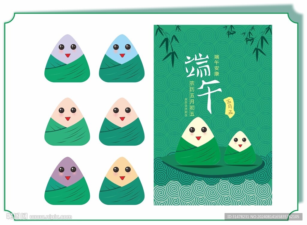 端午海报