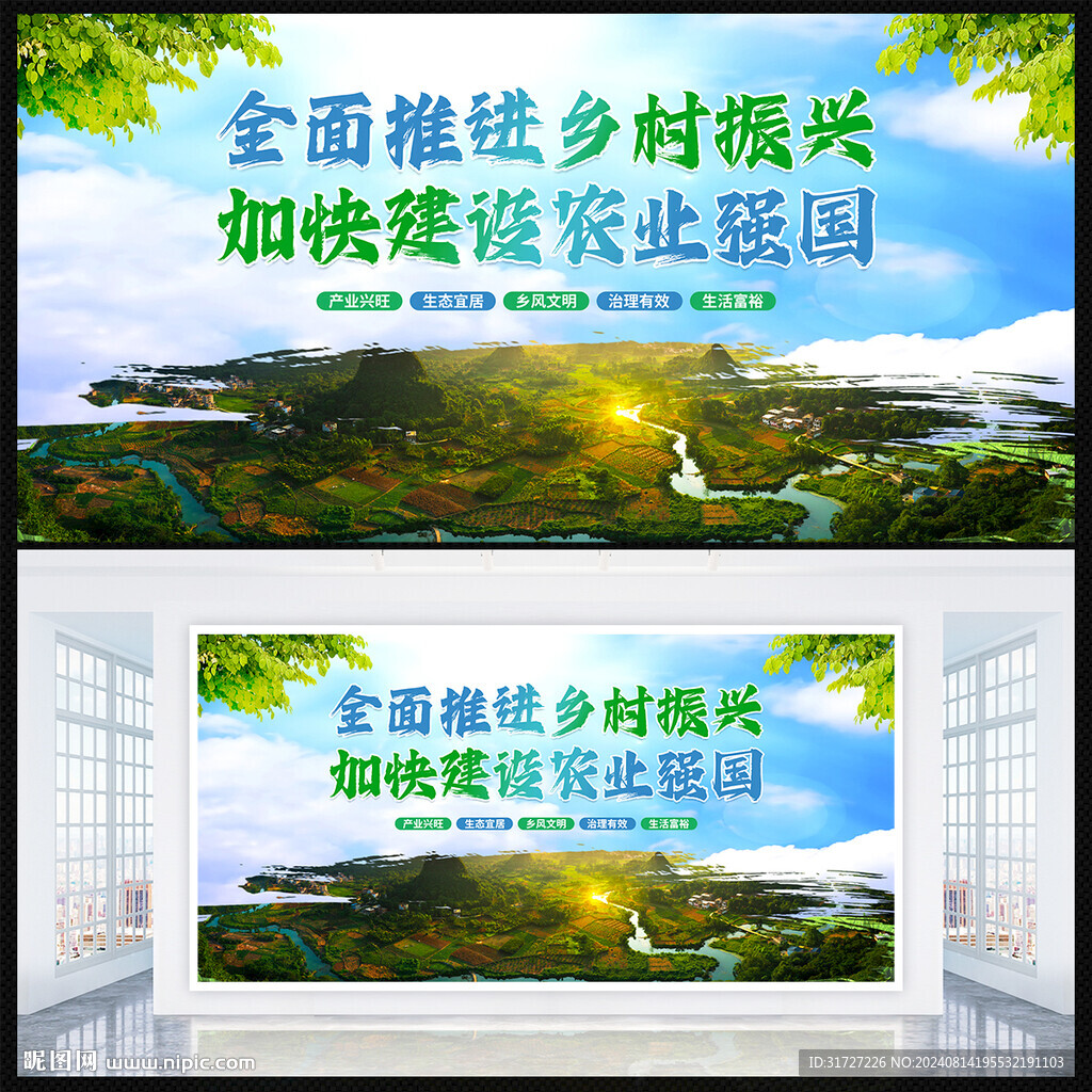 乡村振兴展板