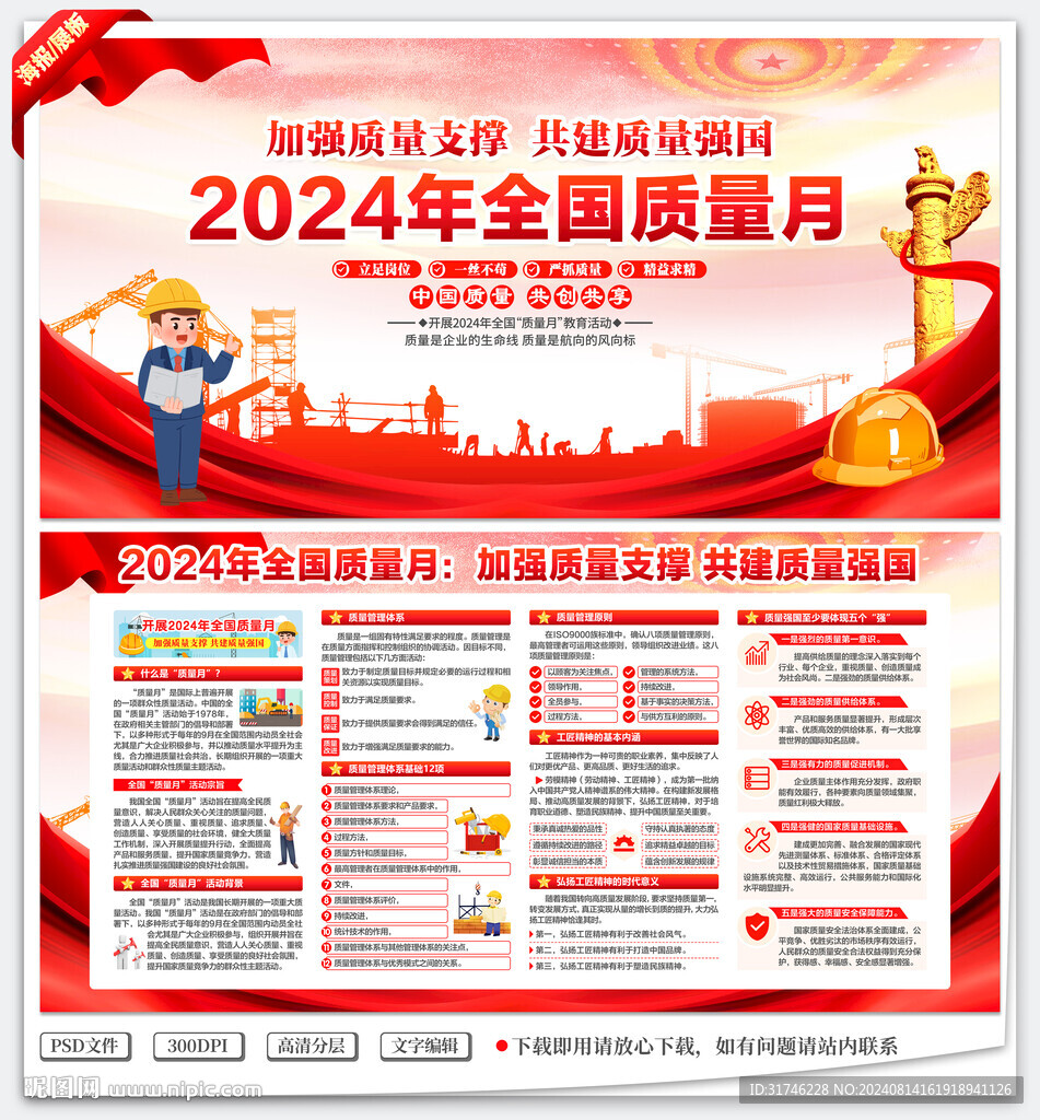 全国质量月