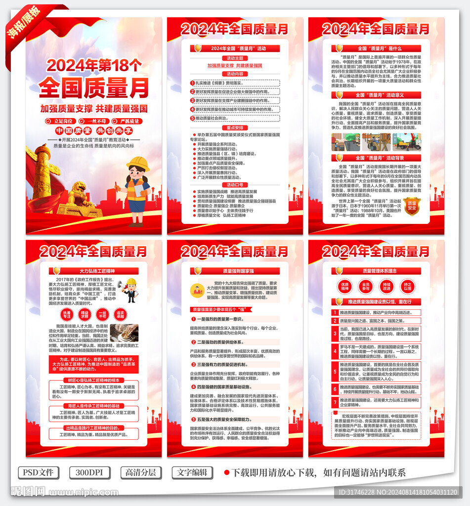 全国质量月