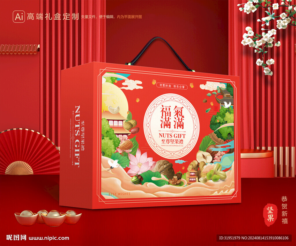 坚果礼盒 零食礼盒