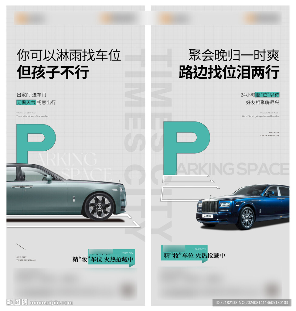 车位