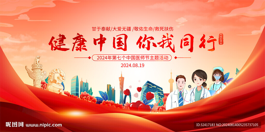 医师节背景板
