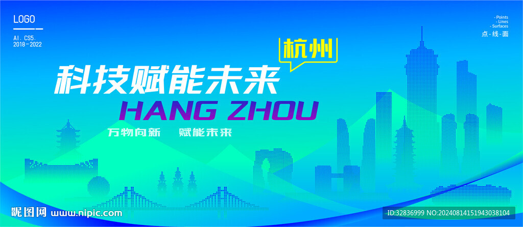 杭州智能城市
