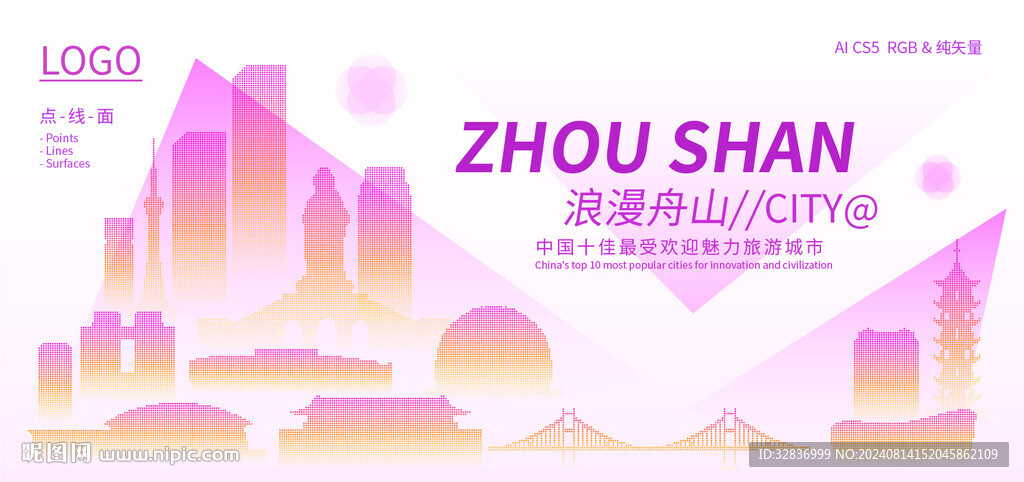 浪漫舟山