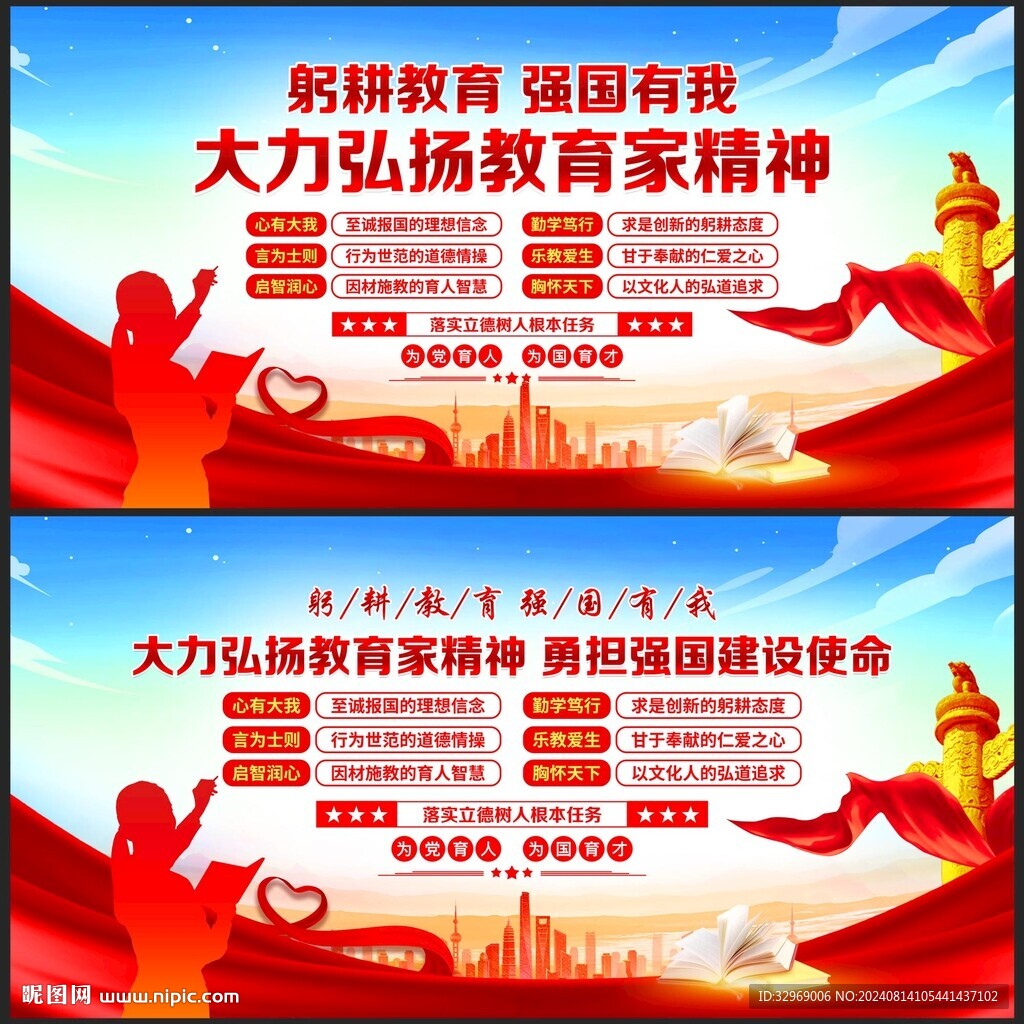 大力弘扬教育家精神