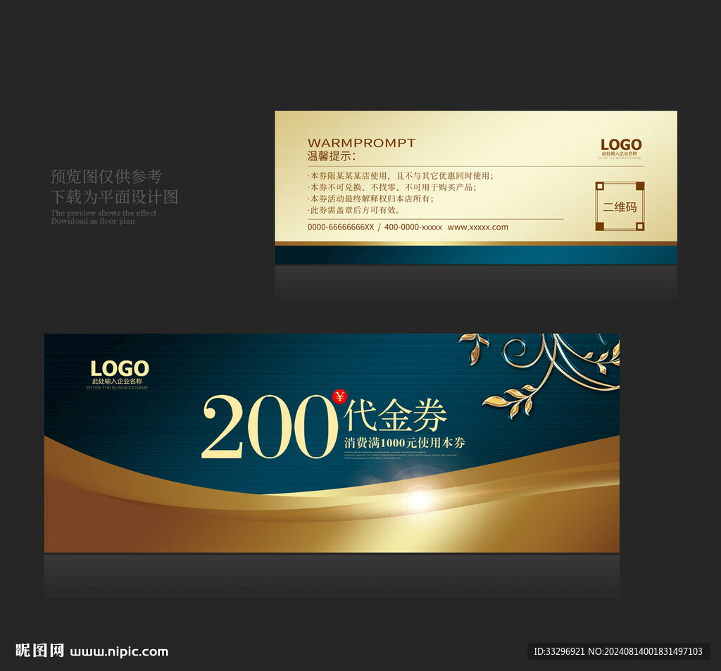 代金券