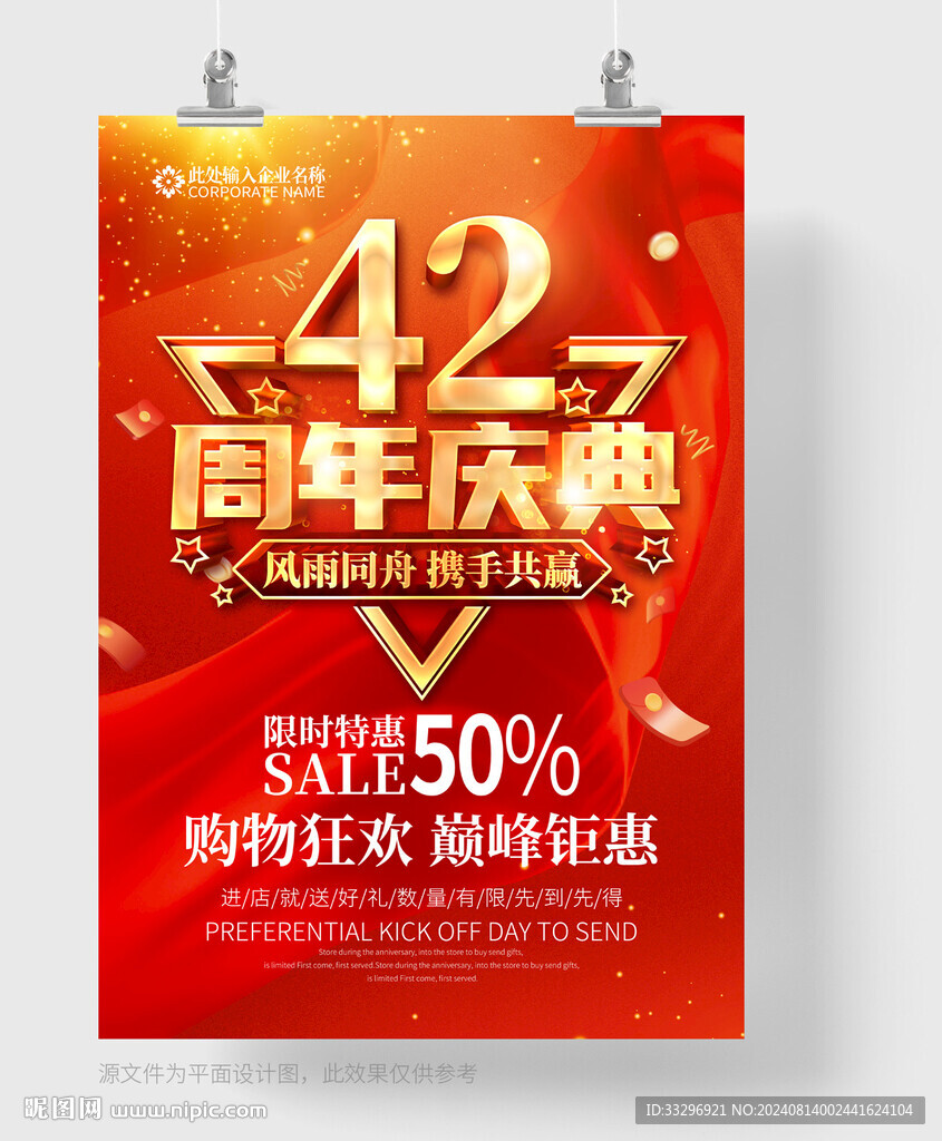 42周年庆