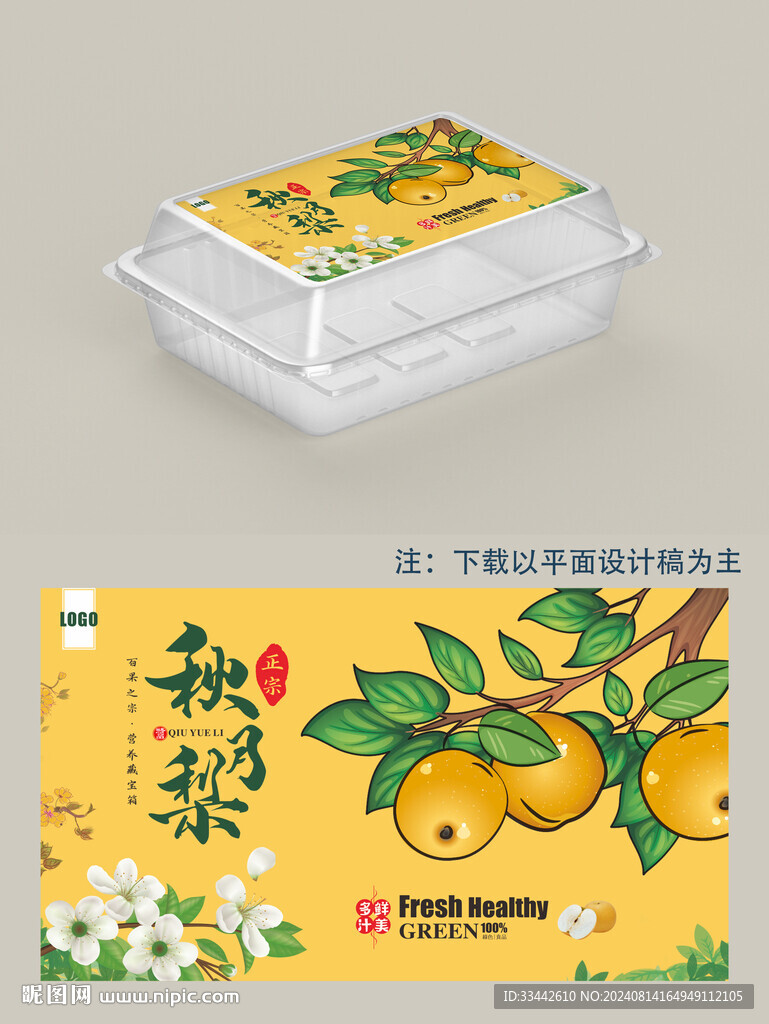 秋月梨包装