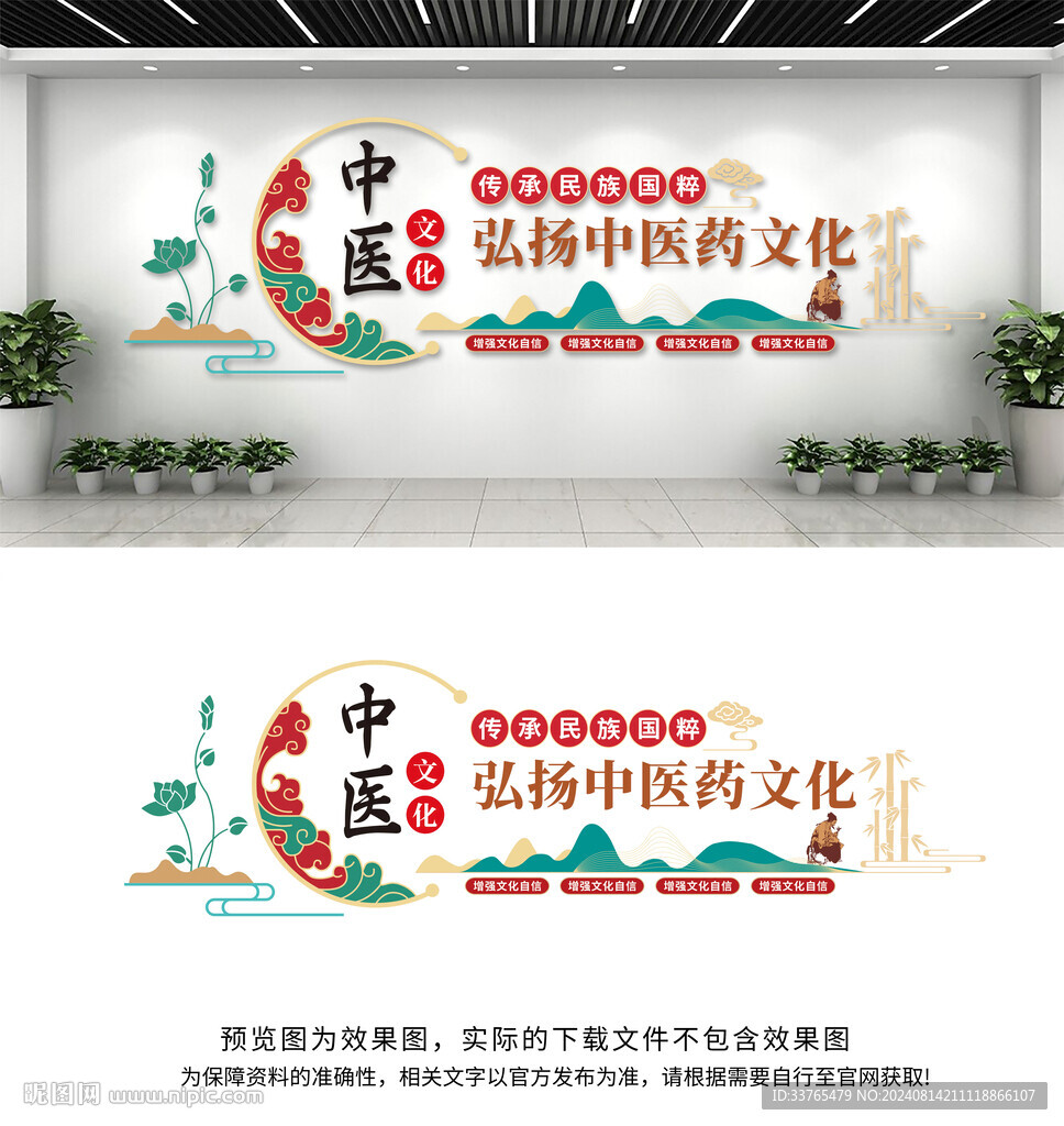 中医文化墙