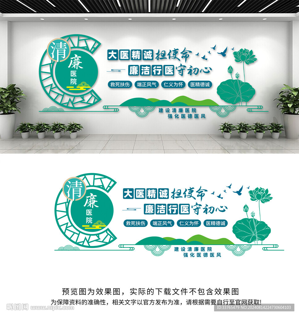 清廉医院文化墙