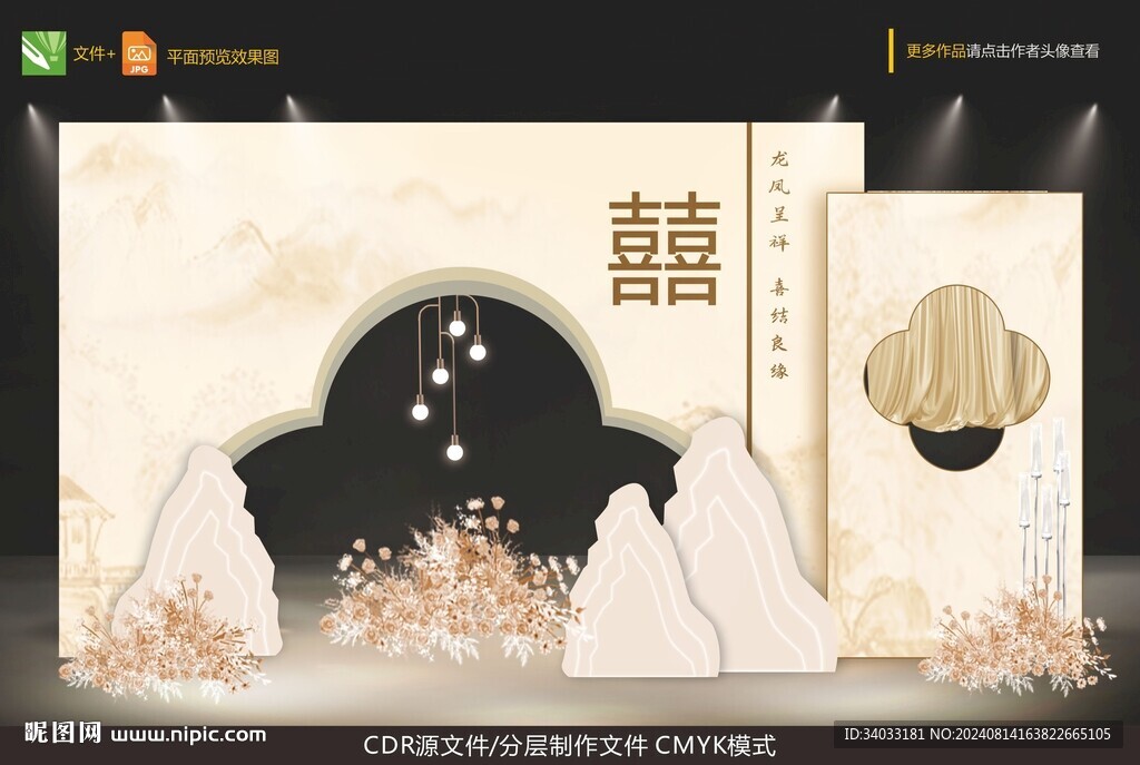 香槟色新中式婚礼