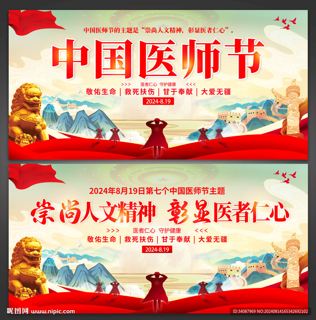 医师节