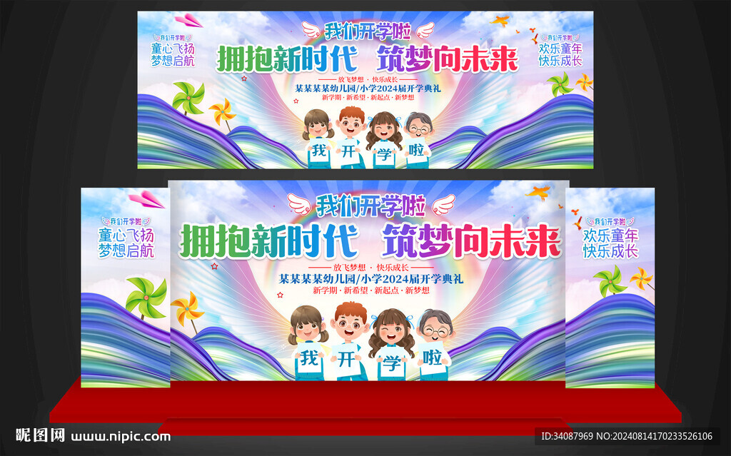 开学典礼