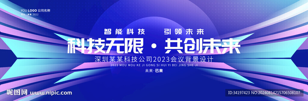 蓝色未来科技会议