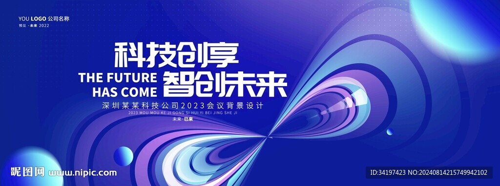 无限未来科技主视觉背景板
