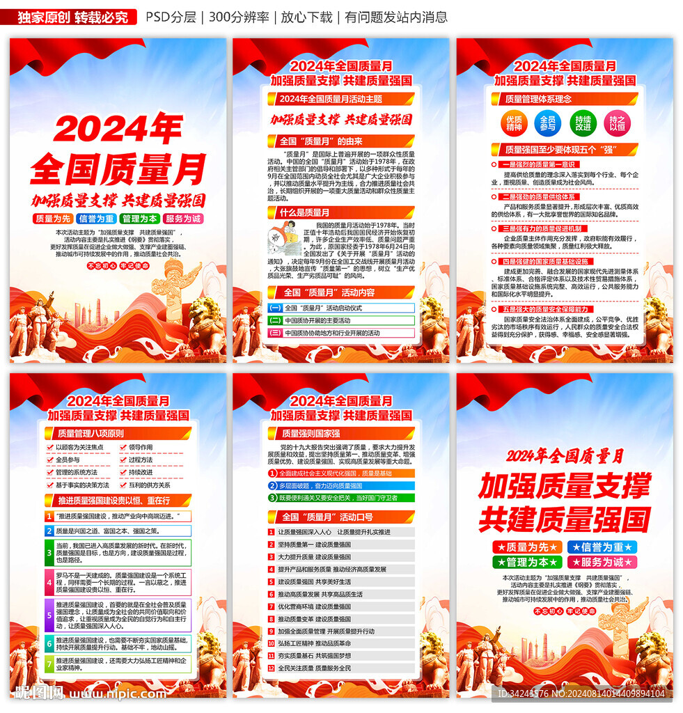 全国 质量月