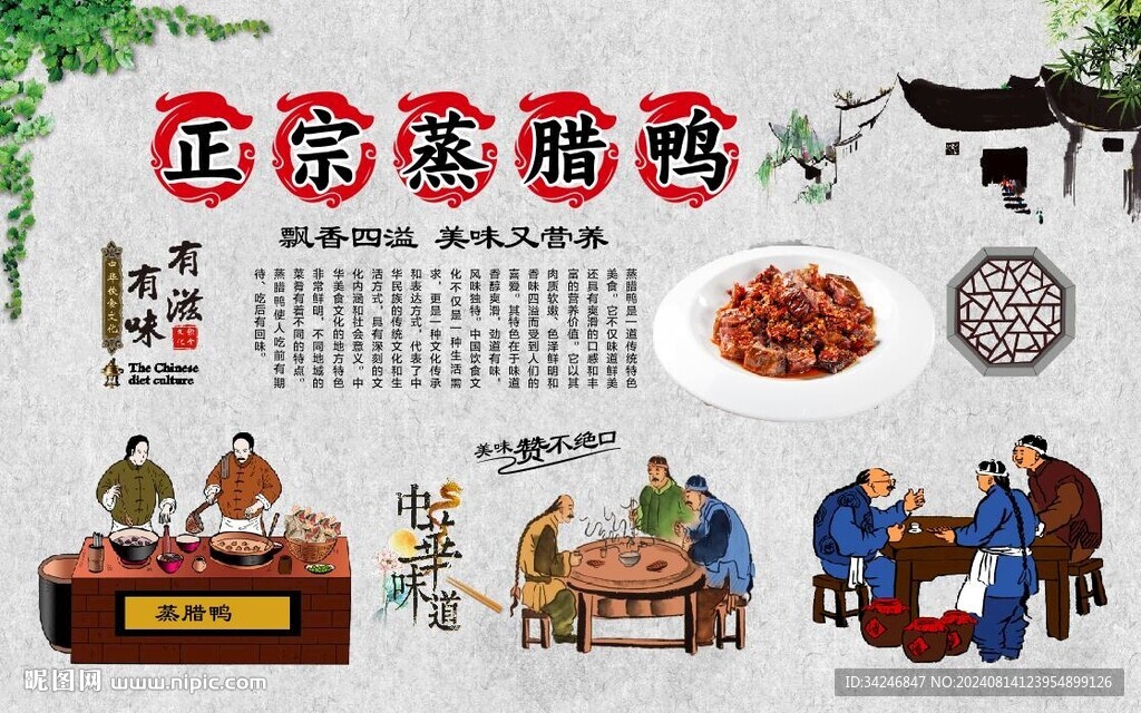 蒸腊鸭 