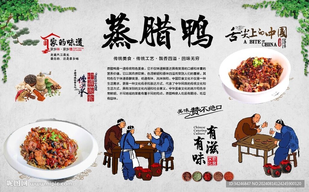 蒸腊鸭
